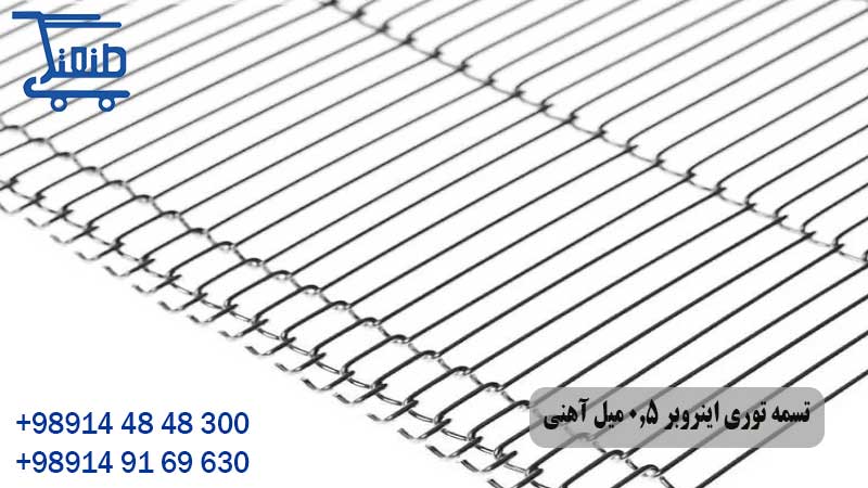 تسمه توری اینروبر 0.5 میل آهنی 